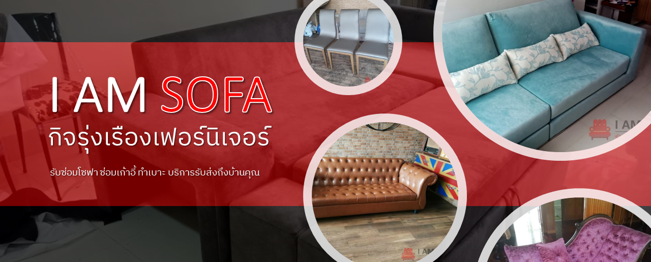 I AM SOFA