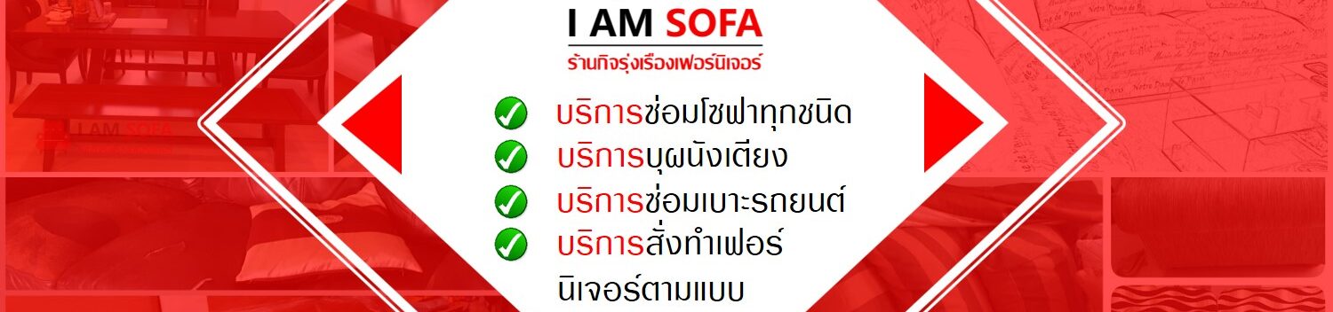 I AM SOFA