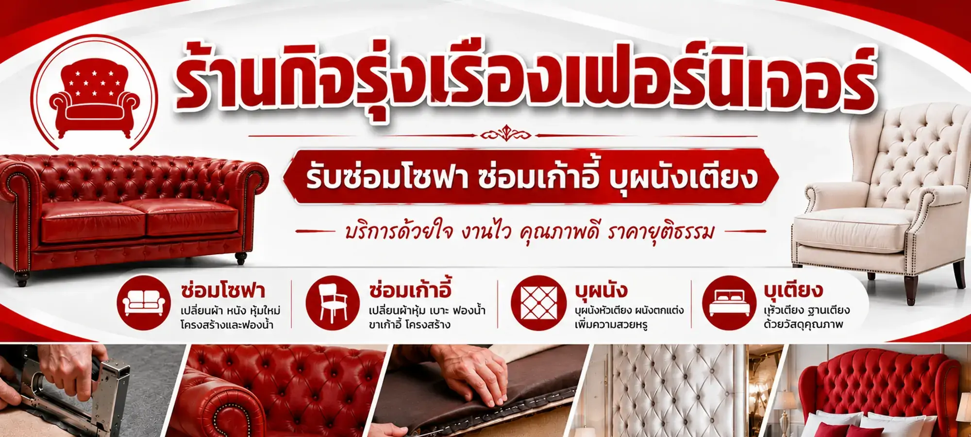 กิจรุ่งเรืองเฟอร์นิเจอร์